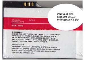 Аккумулятор China WG3